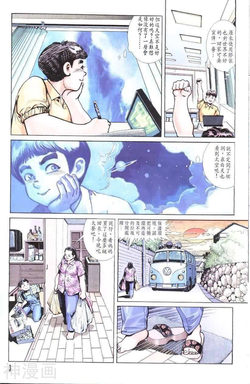 超人迪加-第4卷全彩韩漫标签