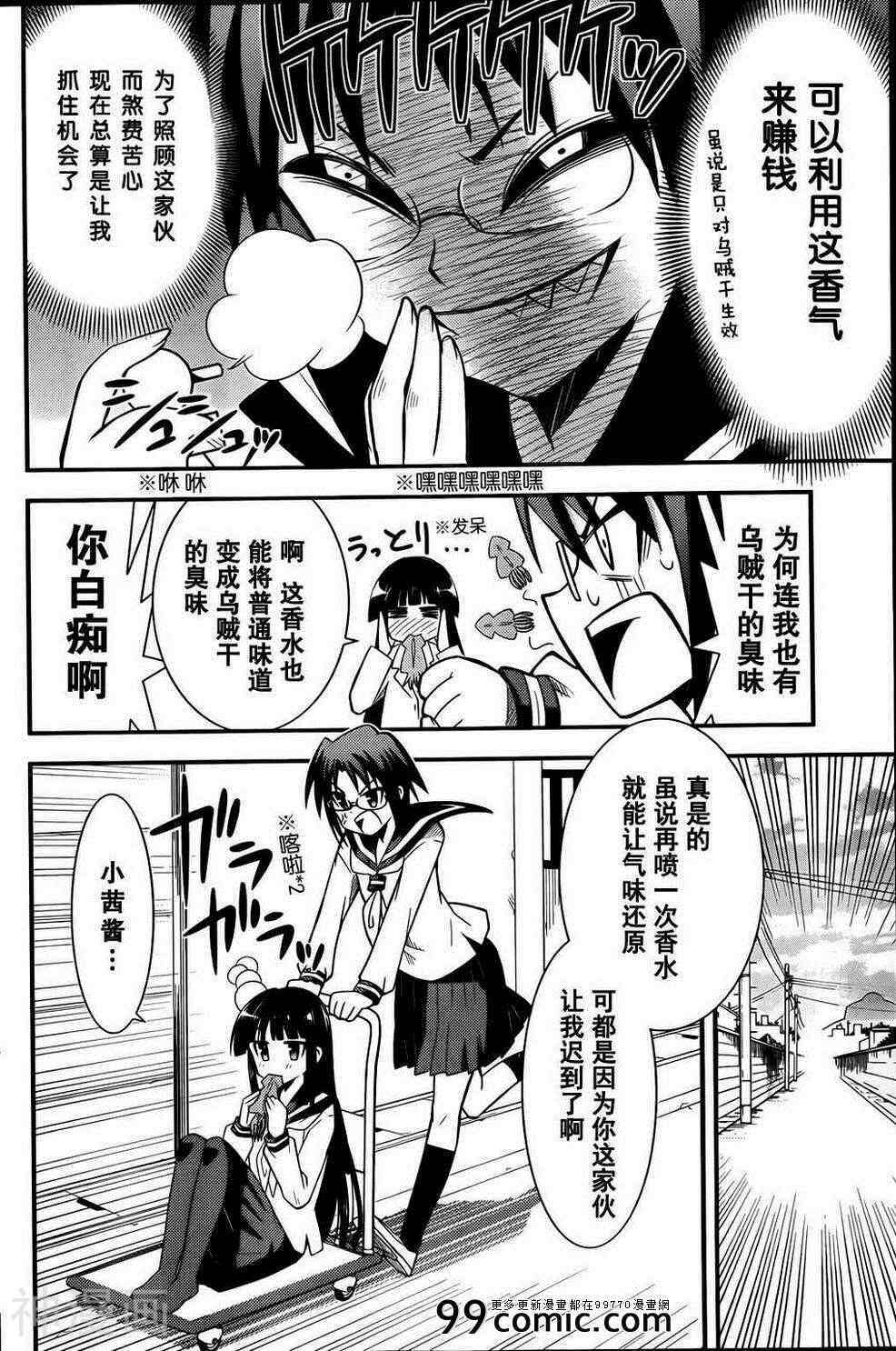 超天才少女乌贼子酱韩漫全集-第01话无删减无遮挡章节图片 