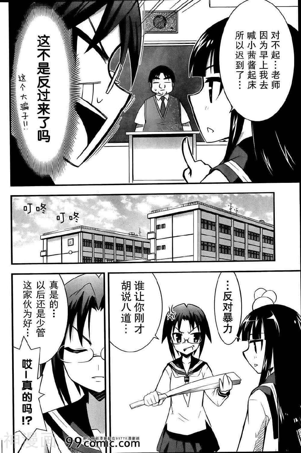 超天才少女乌贼子酱韩漫全集-第01话无删减无遮挡章节图片 