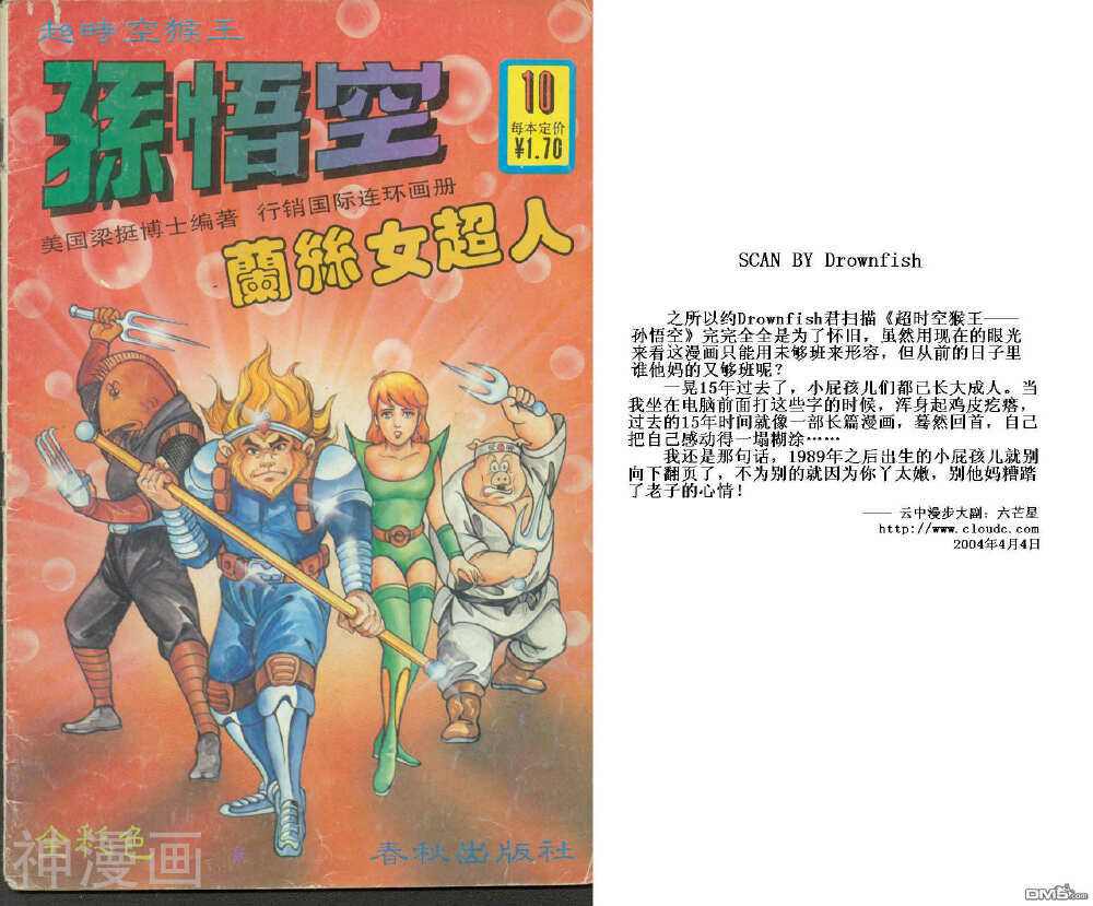 超时空猴王-第10卷全彩韩漫标签