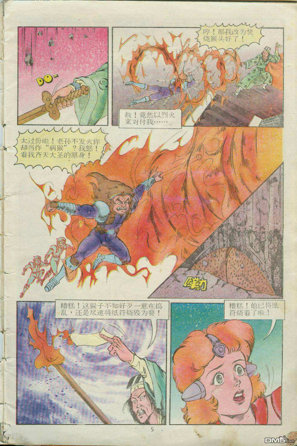 超时空猴王-第14卷全彩韩漫标签