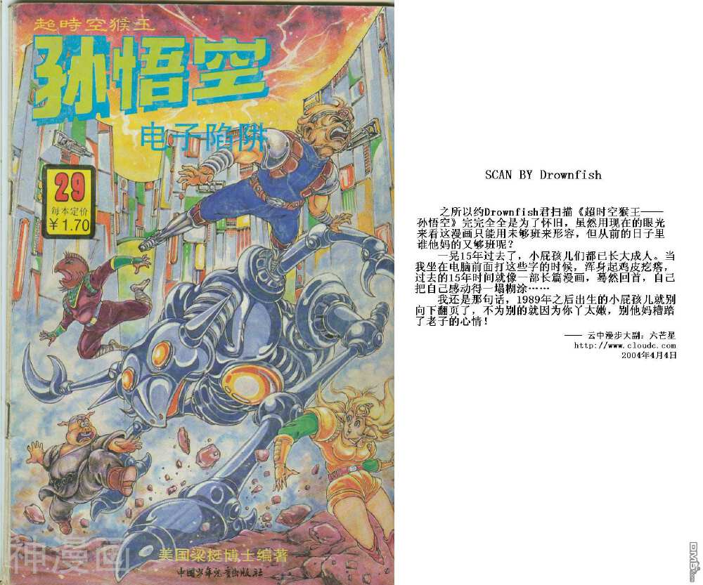 超时空猴王-第29卷全彩韩漫标签