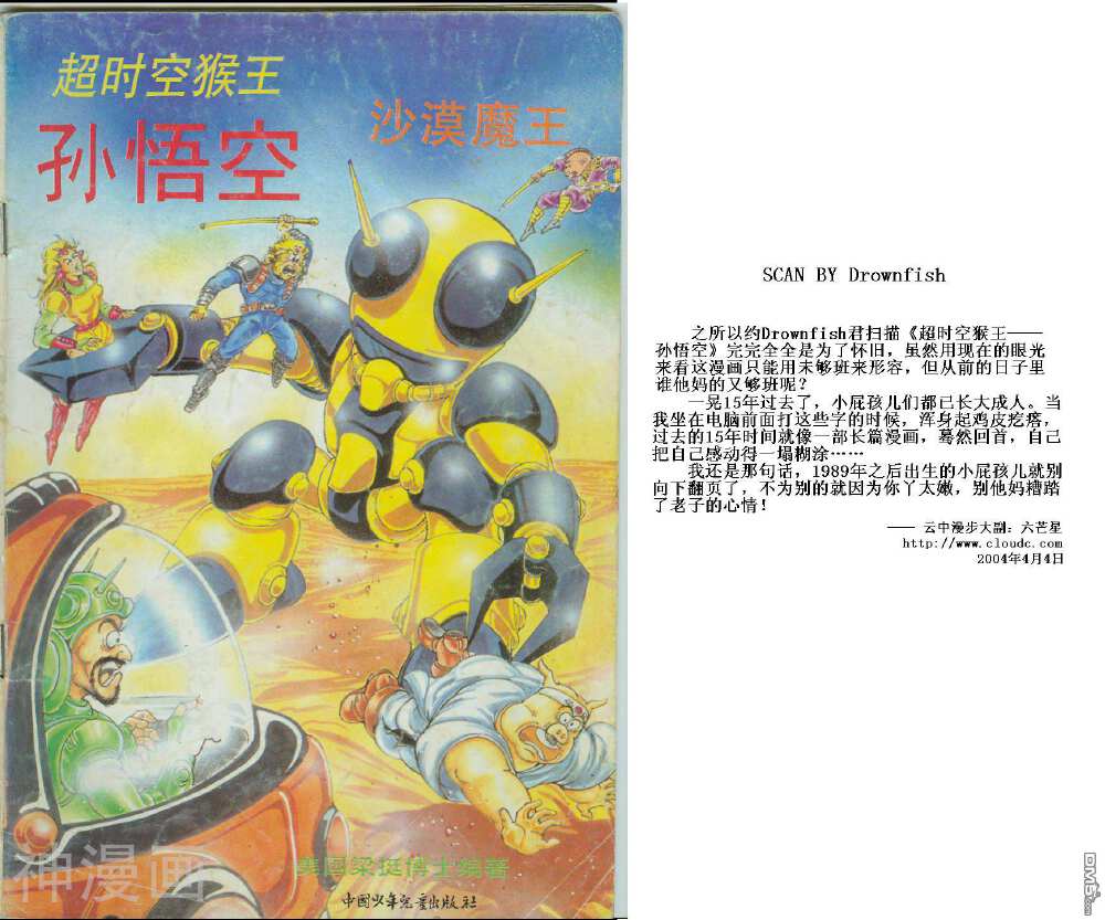 超时空猴王-第37卷全彩韩漫标签