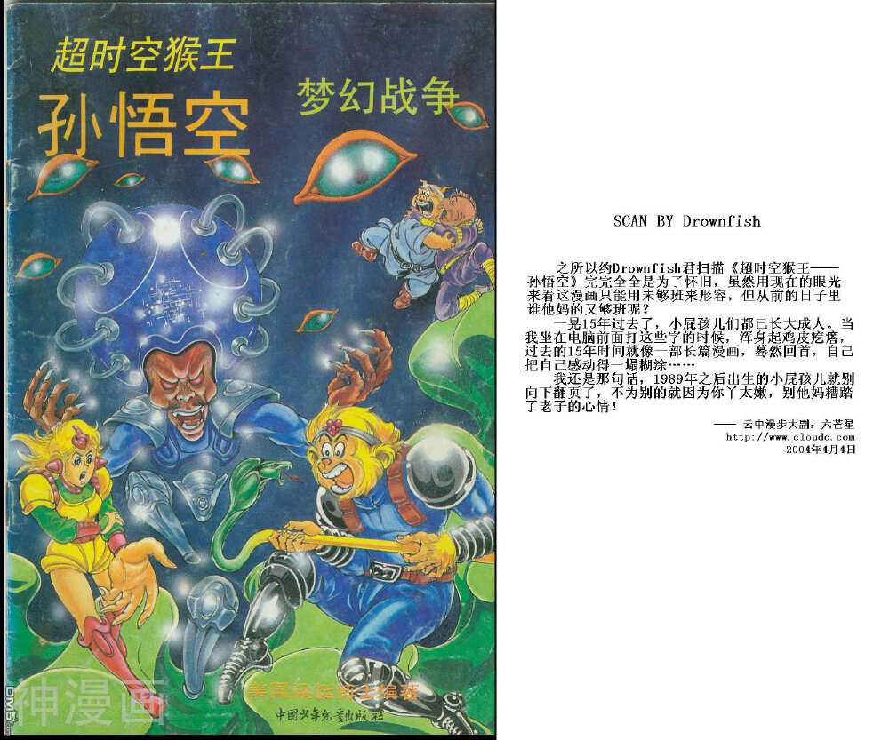 超时空猴王-第38卷全彩韩漫标签