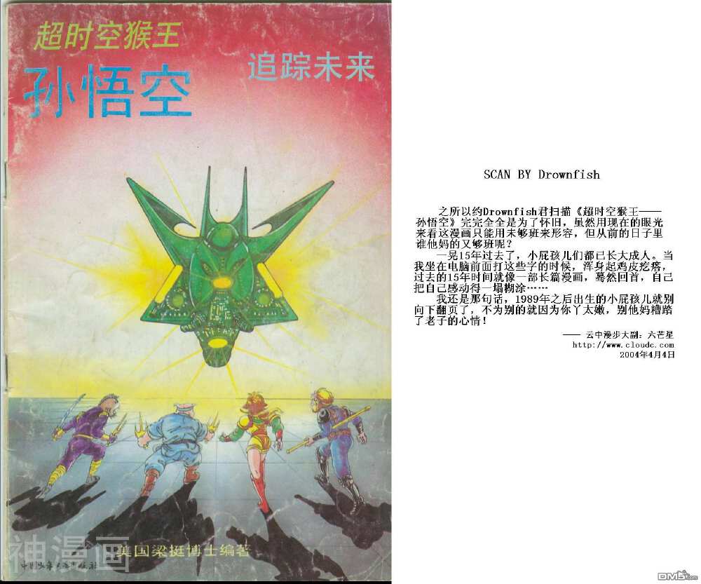 超时空猴王-第41卷全彩韩漫标签