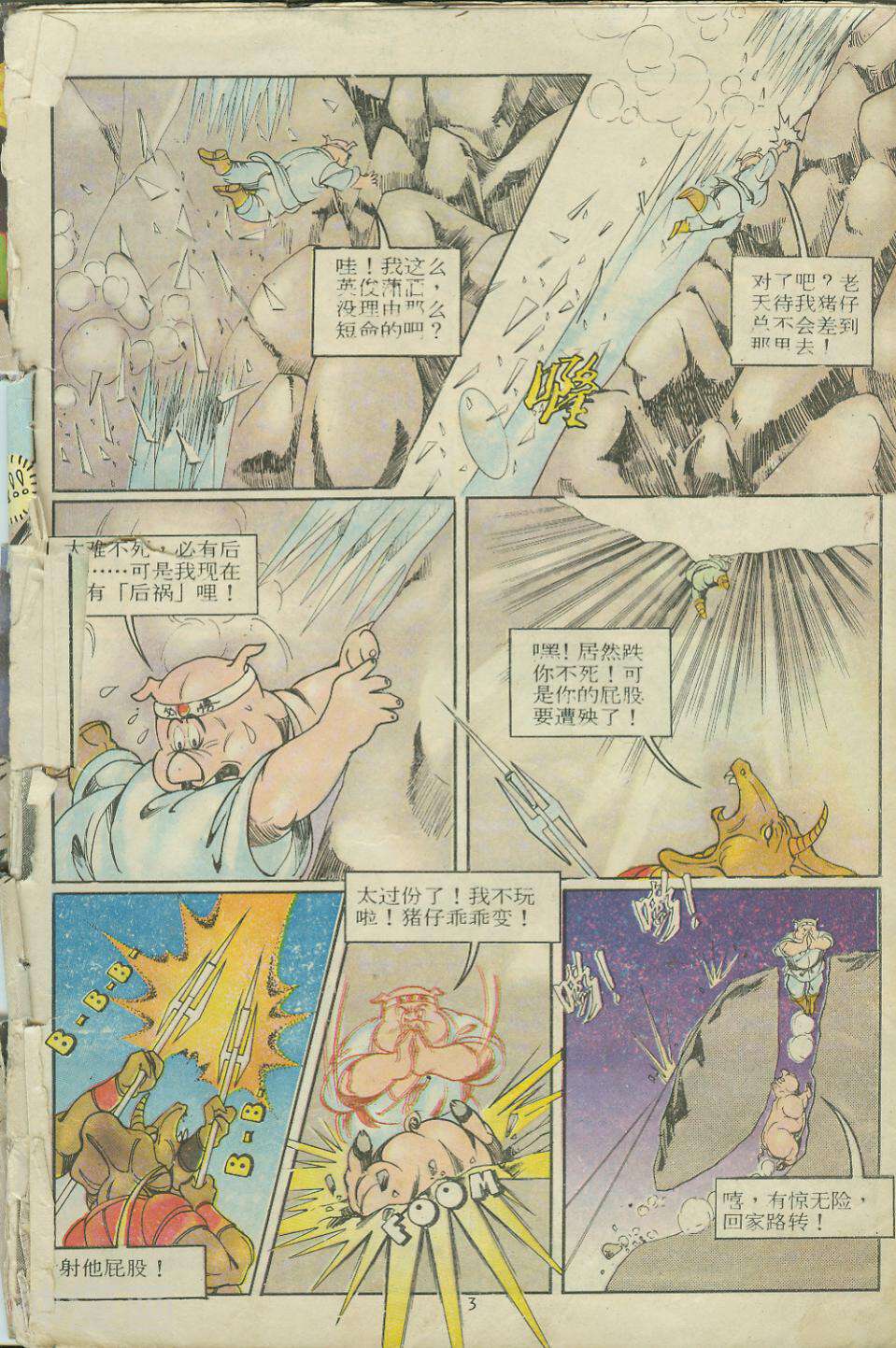 超时空猴王-第12卷全彩韩漫标签