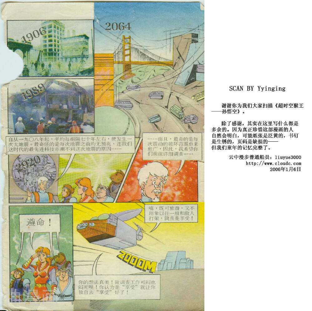 超时空猴王-第13卷全彩韩漫标签