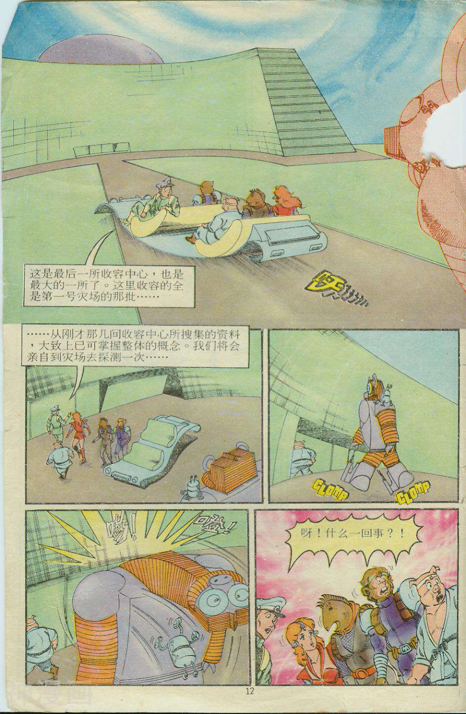 超时空猴王-第13卷全彩韩漫标签