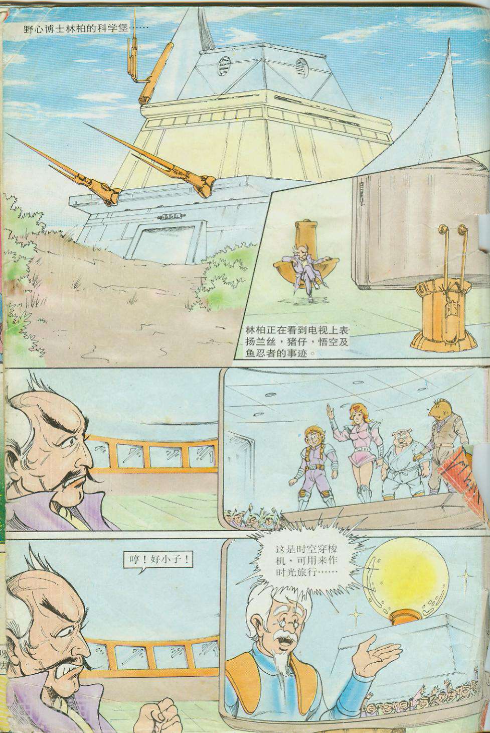 超时空猴王-第17卷全彩韩漫标签