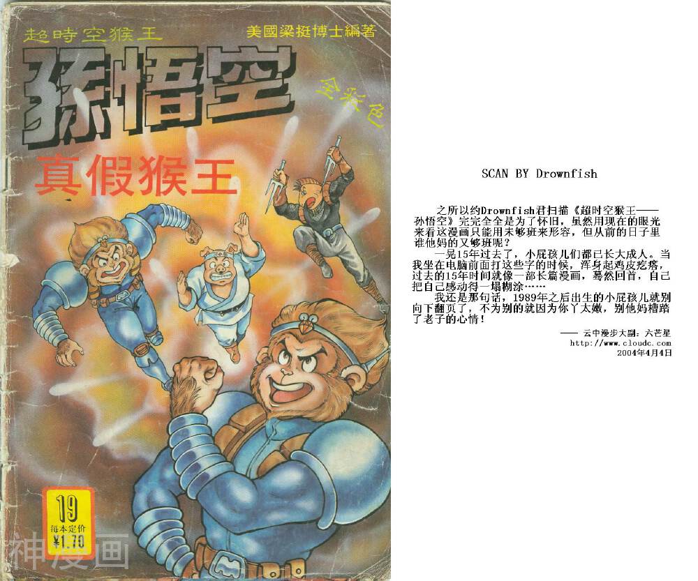 超时空猴王-第19卷全彩韩漫标签