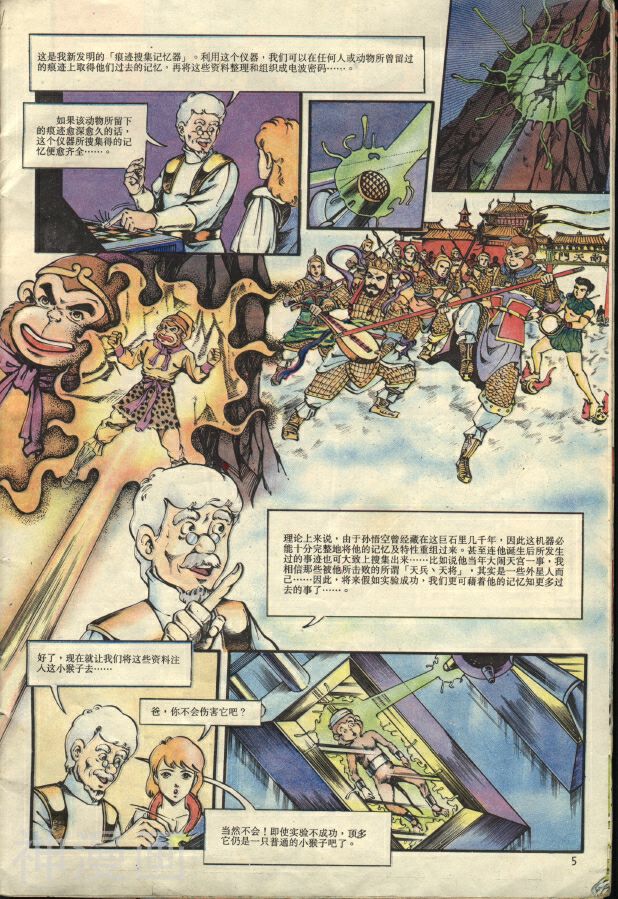 超时空猴王-第1卷全彩韩漫标签