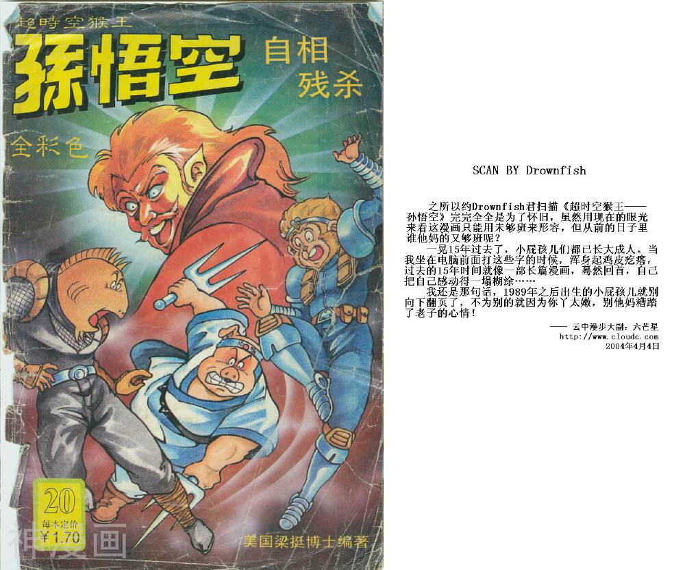超时空猴王-第20卷全彩韩漫标签