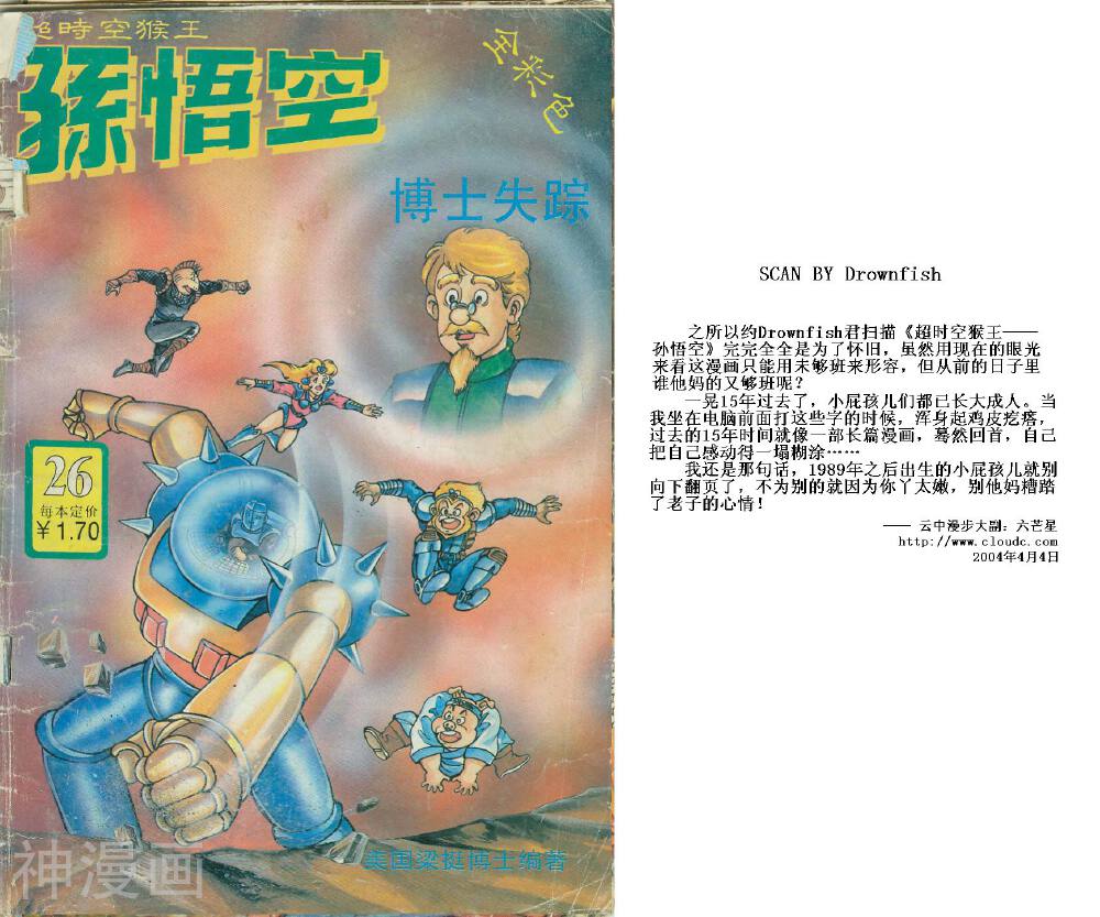 超时空猴王-第26卷全彩韩漫标签