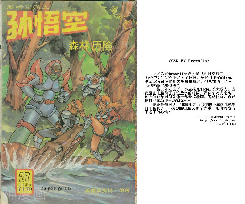 超时空猴王-第27卷全彩韩漫标签