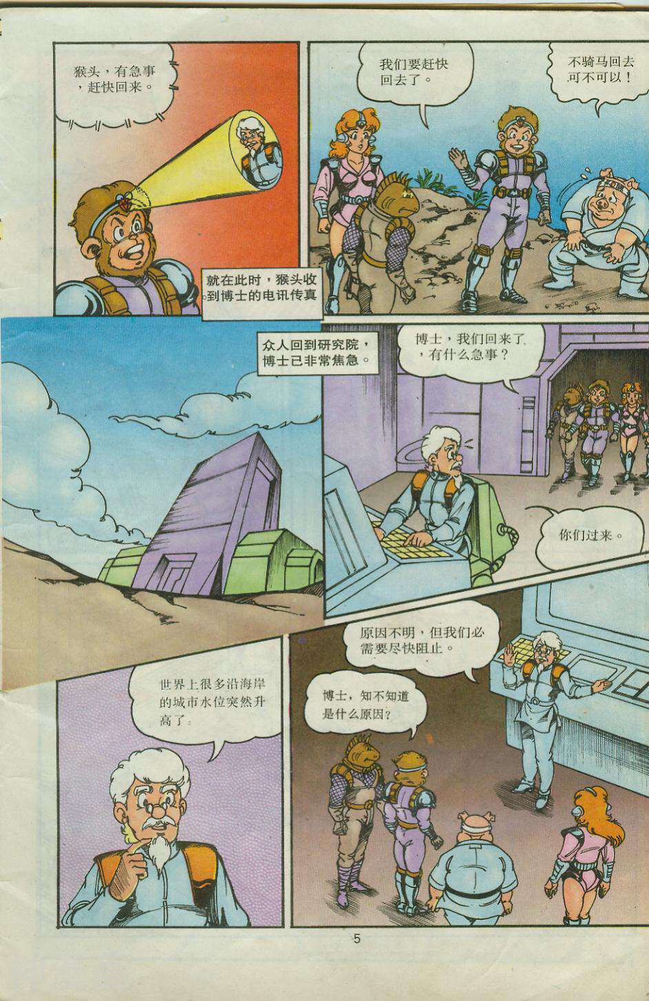 超时空猴王-第28卷全彩韩漫标签