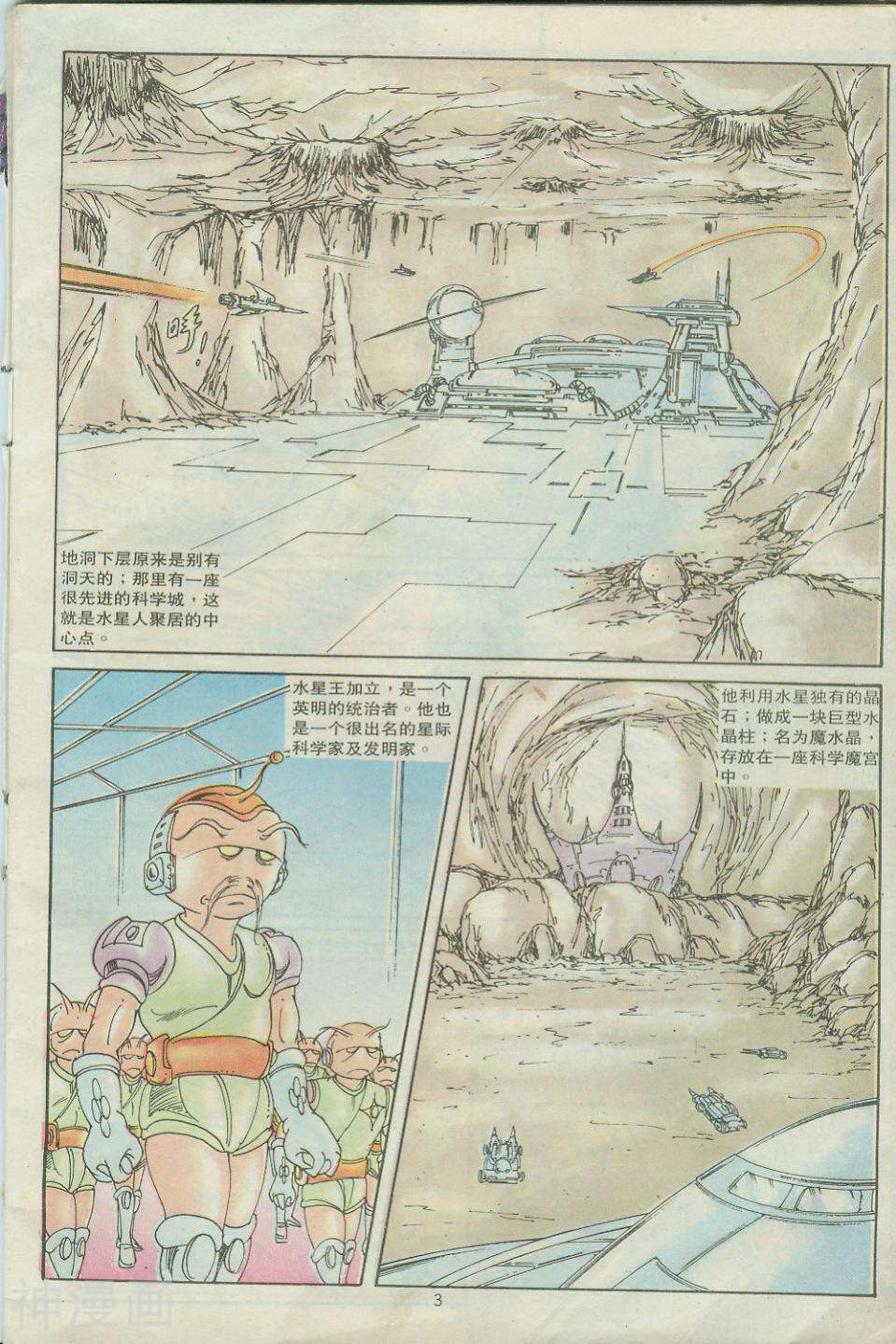 超时空猴王-第30卷全彩韩漫标签