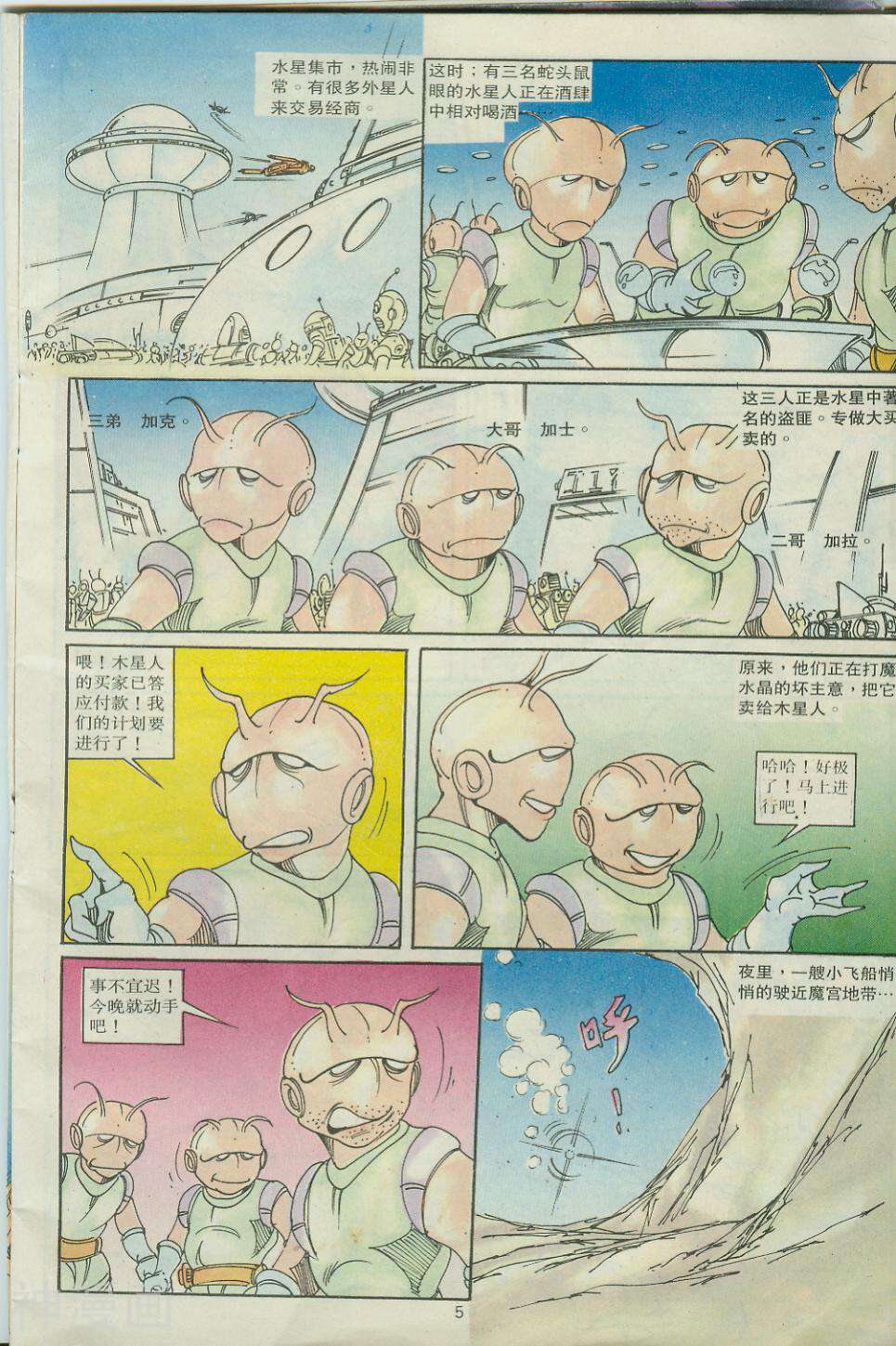 超时空猴王-第30卷全彩韩漫标签