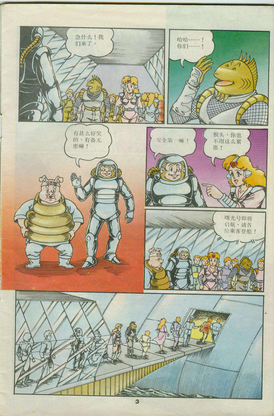 超时空猴王-第31卷全彩韩漫标签