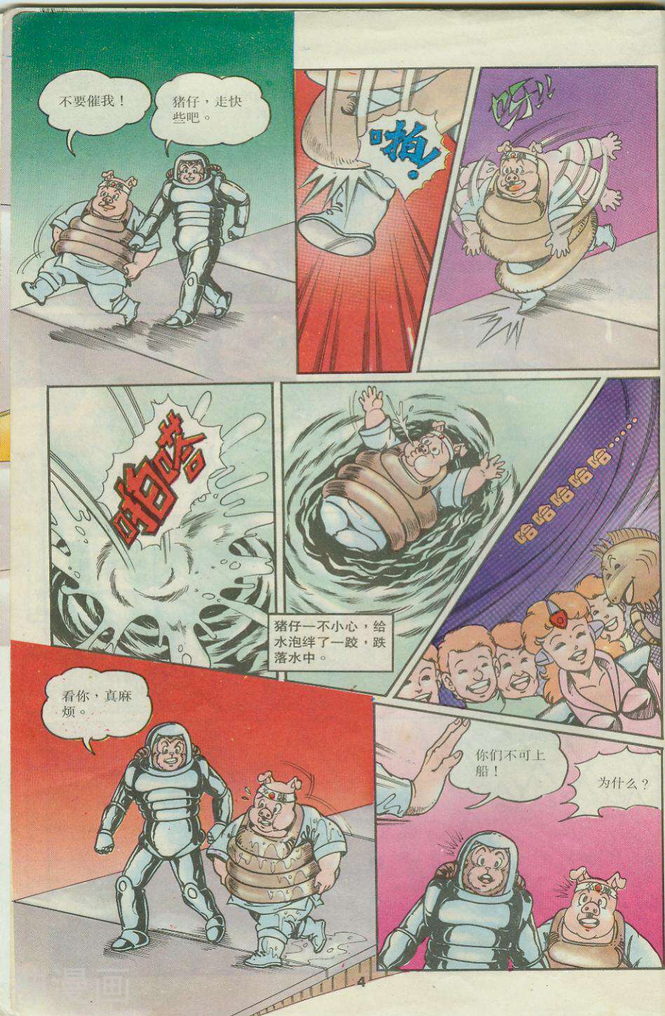 超时空猴王-第31卷全彩韩漫标签