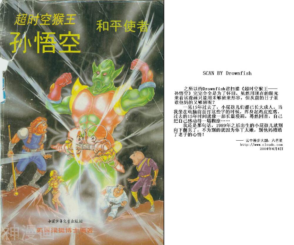 超时空猴王-第33卷全彩韩漫标签