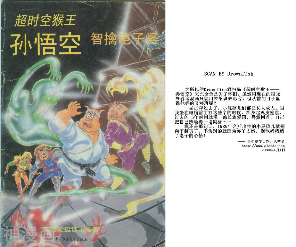 超时空猴王-第34卷全彩韩漫标签
