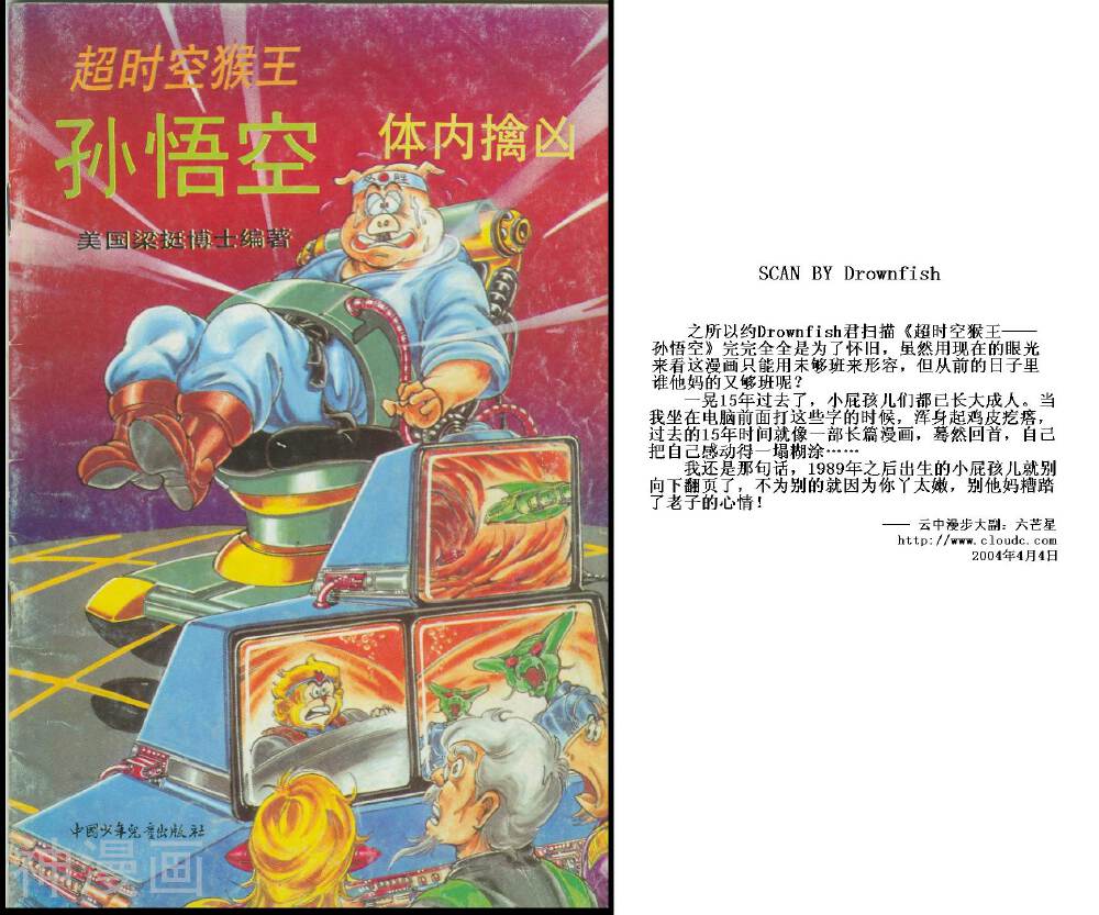 超时空猴王-第36卷全彩韩漫标签