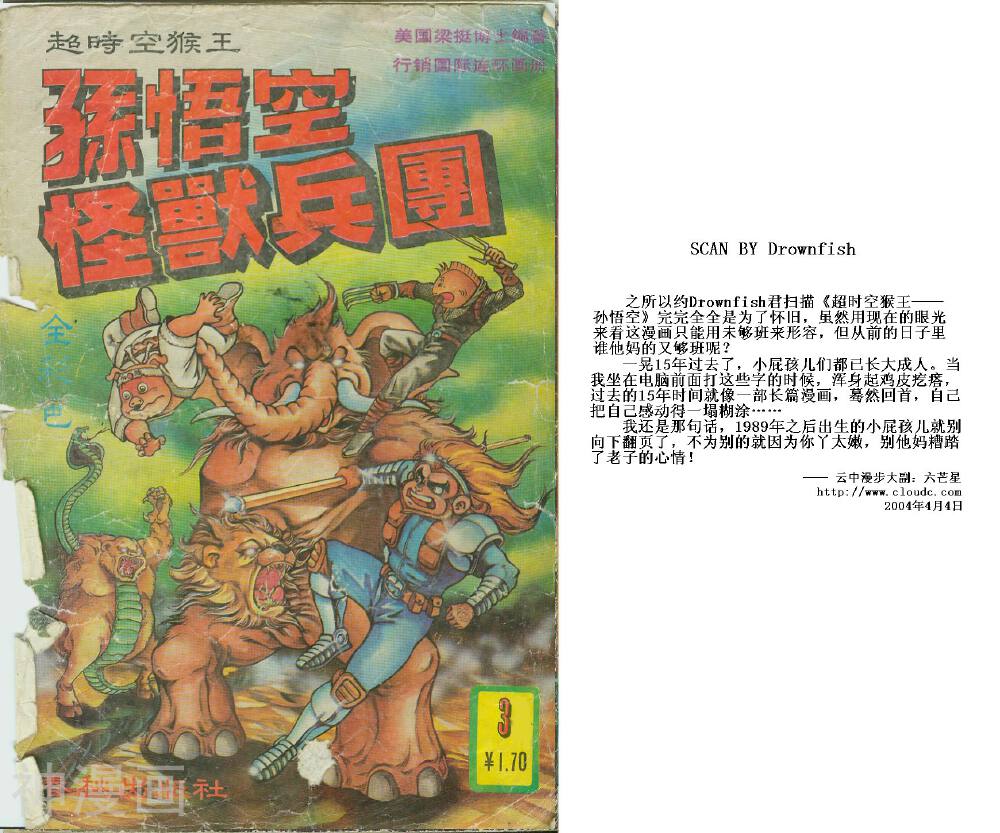 超时空猴王-第3卷全彩韩漫标签
