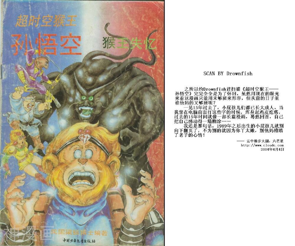超时空猴王-第40卷全彩韩漫标签