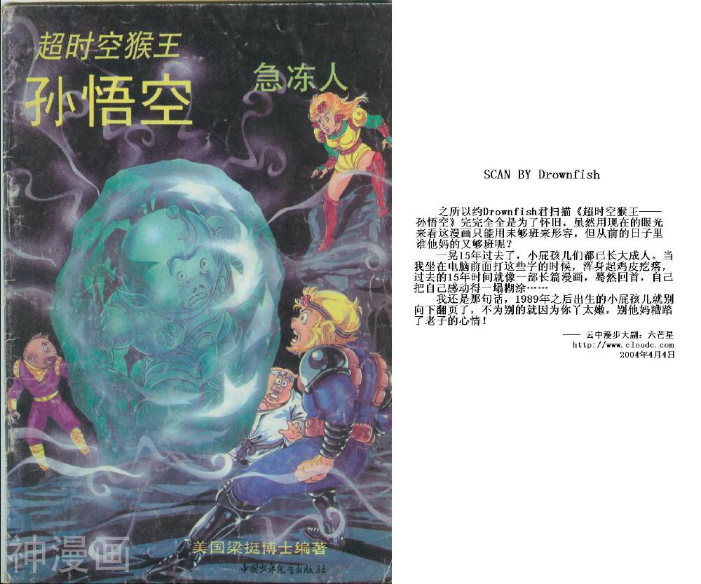 超时空猴王-第42卷全彩韩漫标签