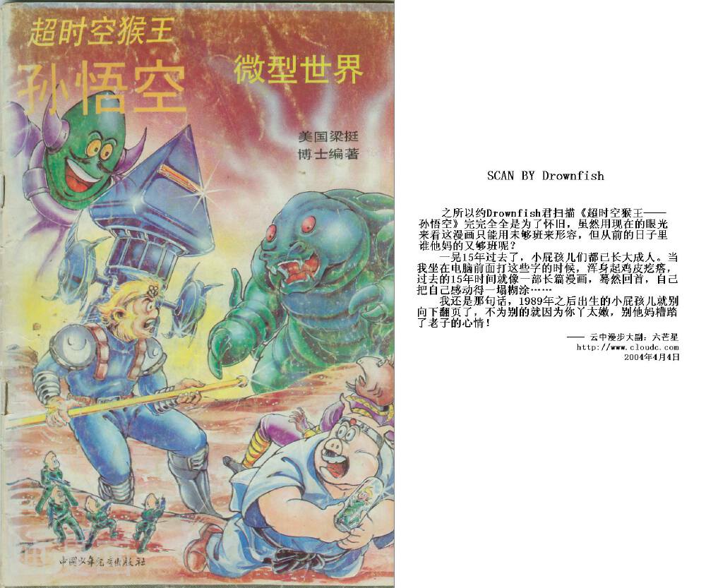 超时空猴王-第43卷全彩韩漫标签