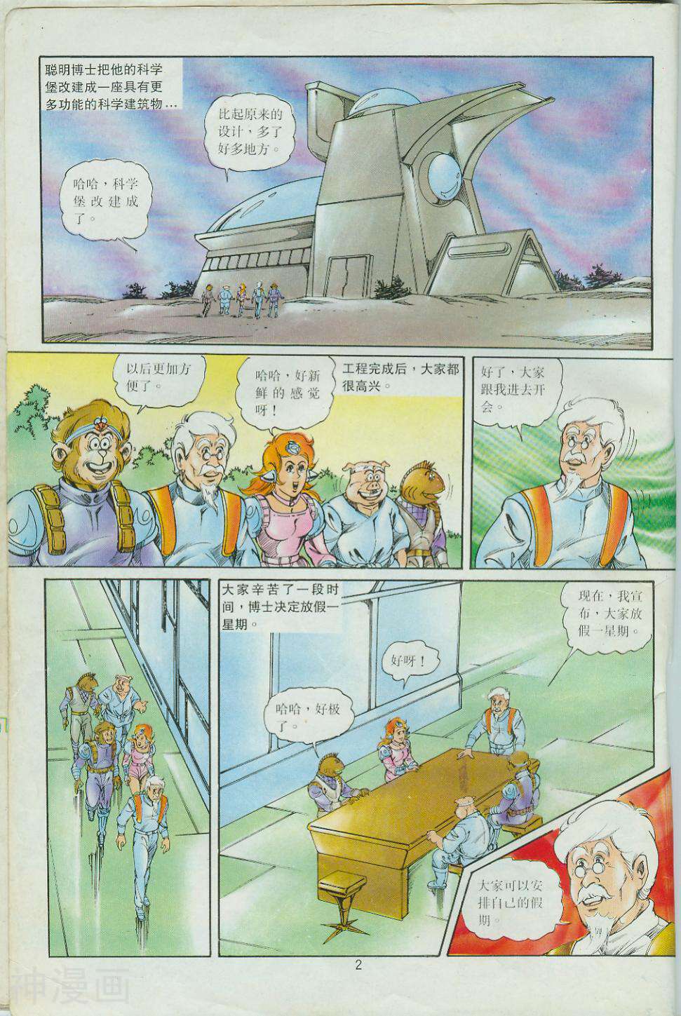 超时空猴王-第43卷全彩韩漫标签