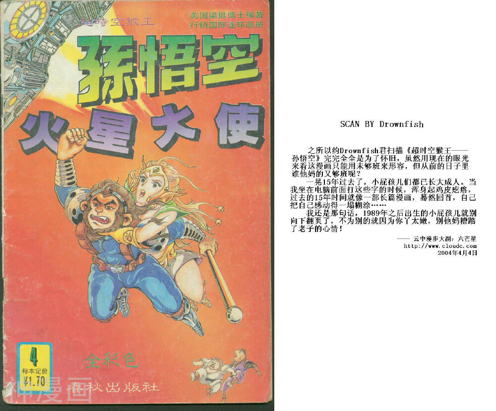 超时空猴王-第4卷全彩韩漫标签