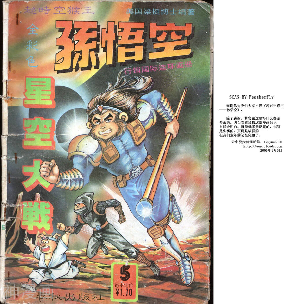 超时空猴王-第5卷全彩韩漫标签