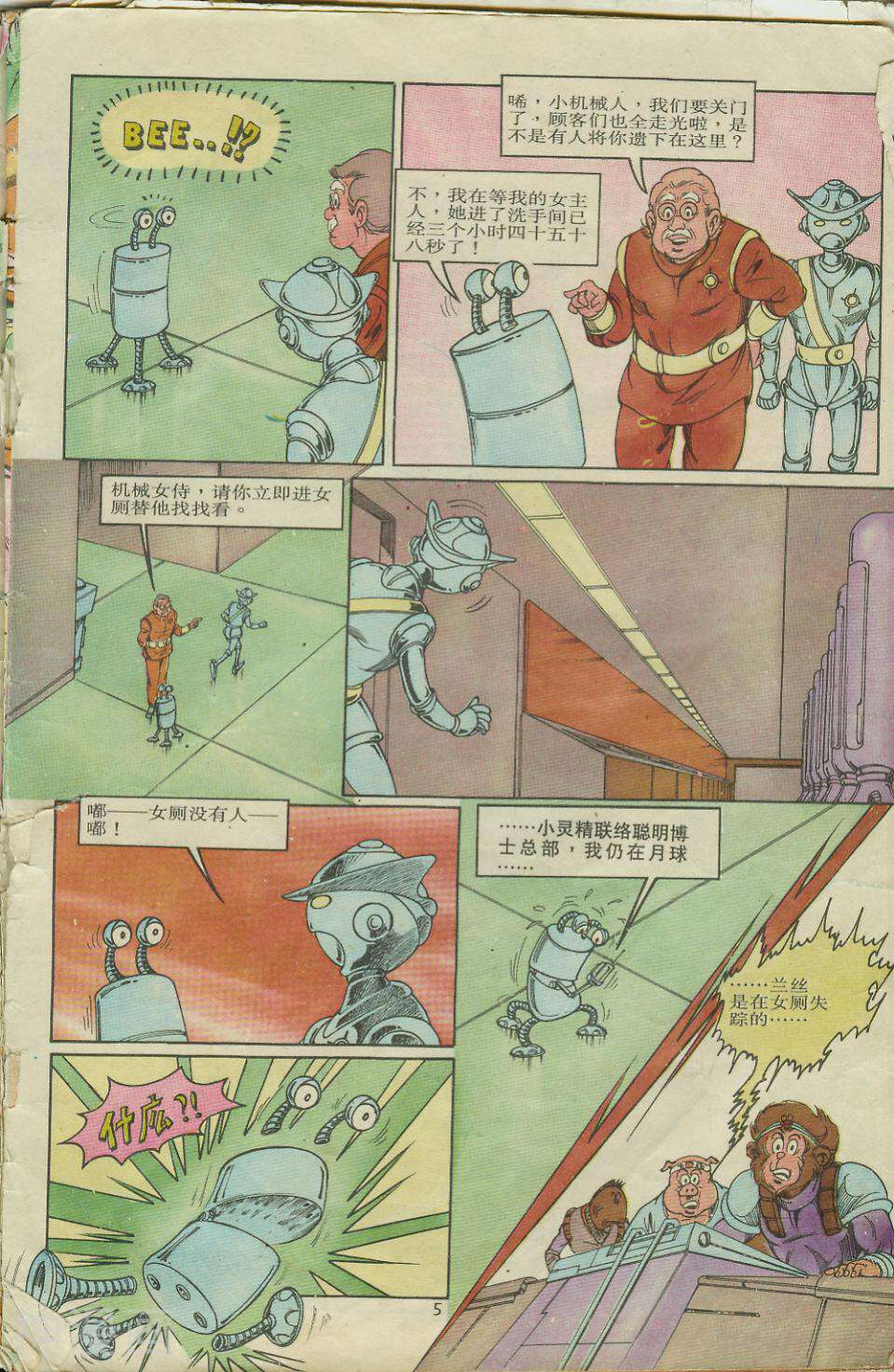 超时空猴王-第8卷全彩韩漫标签
