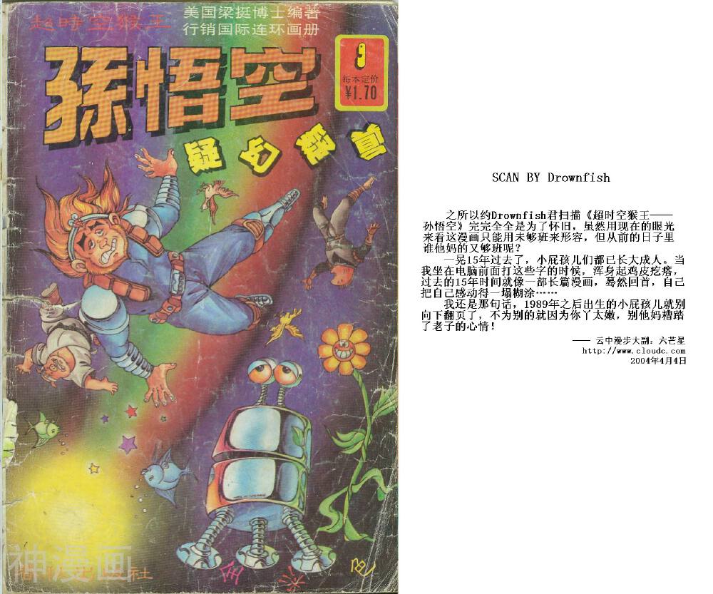 超时空猴王-第9卷全彩韩漫标签