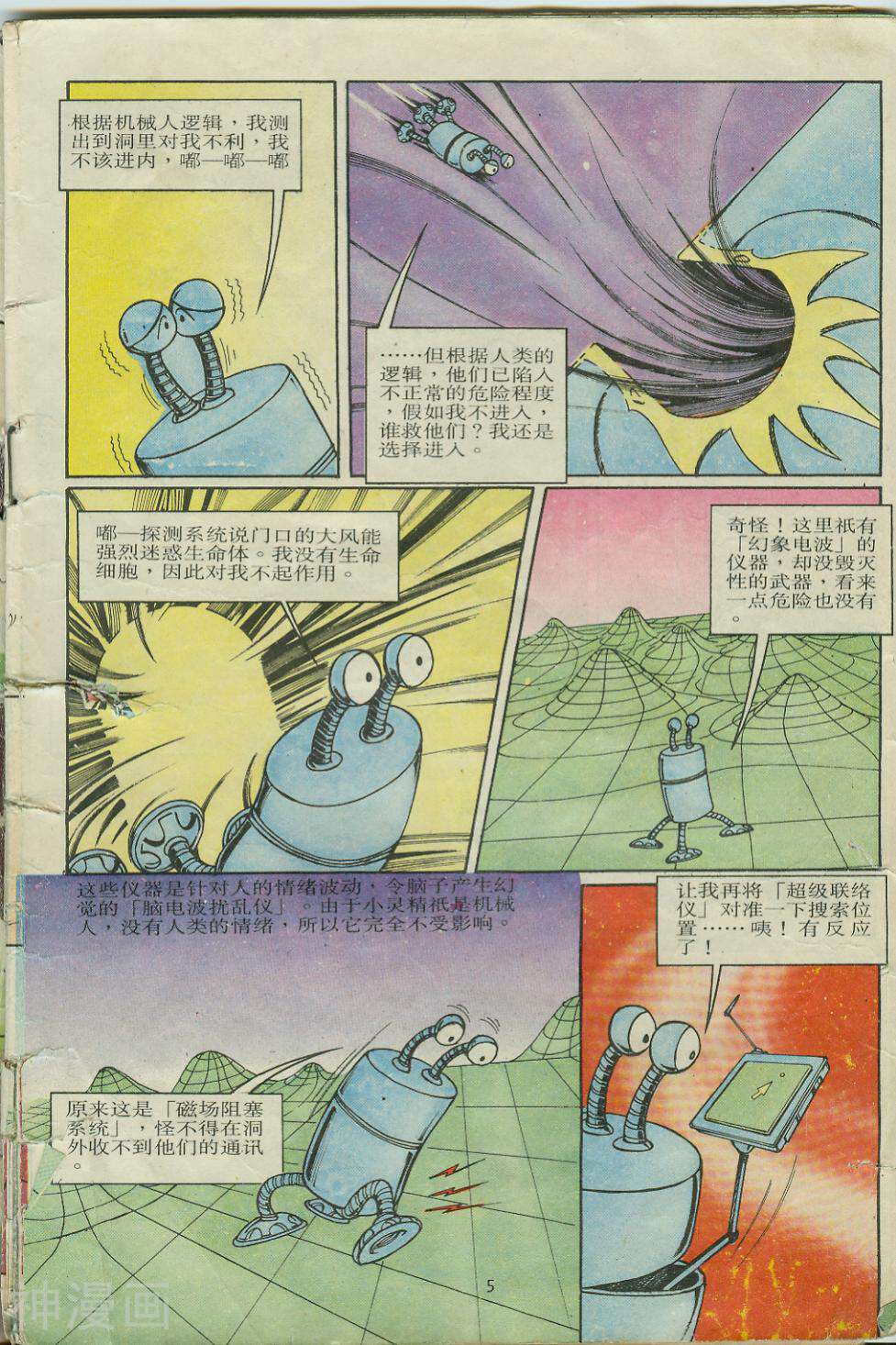 超时空猴王-第9卷全彩韩漫标签