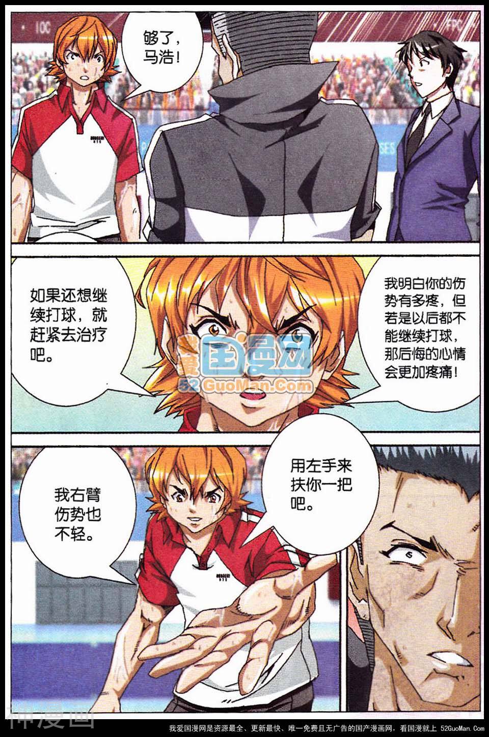 超智能乒乓韩漫全集-第95话无删减无遮挡章节图片 