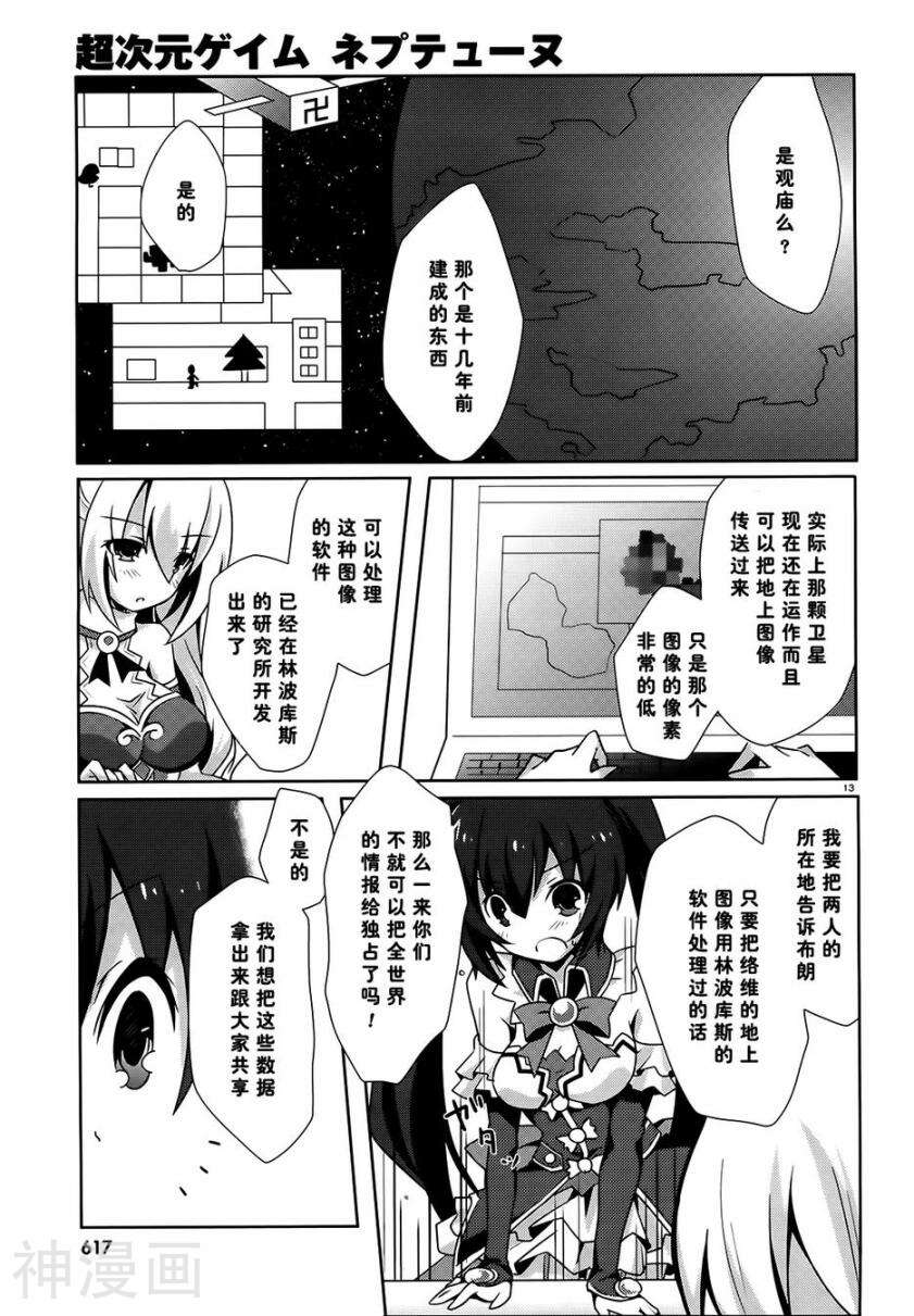 超次元游戏海王星韩漫全集-第02话无删减无遮挡章节图片 