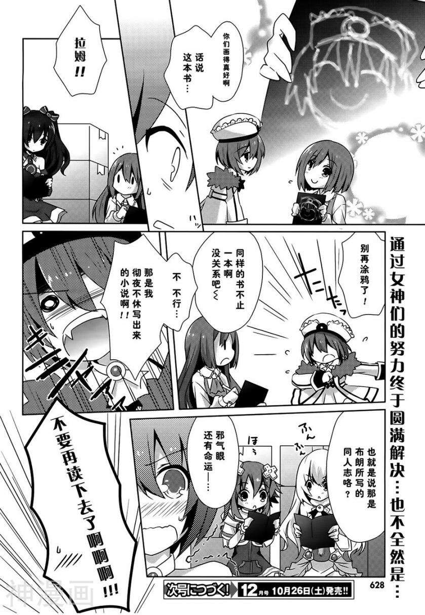 超次元游戏海王星韩漫全集-第02话无删减无遮挡章节图片 