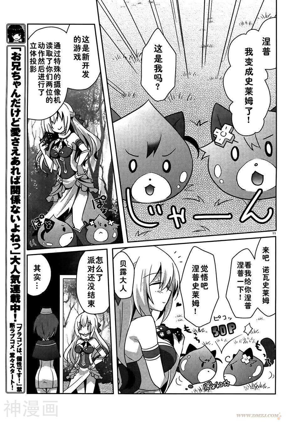 超次元游戏海王星韩漫全集-第03话无删减无遮挡章节图片 