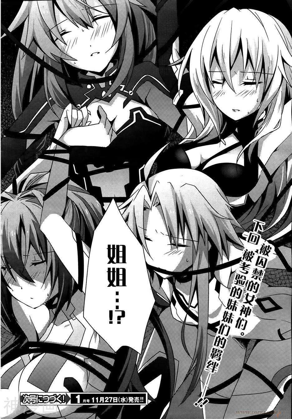 超次元游戏海王星韩漫全集-第03话无删减无遮挡章节图片 