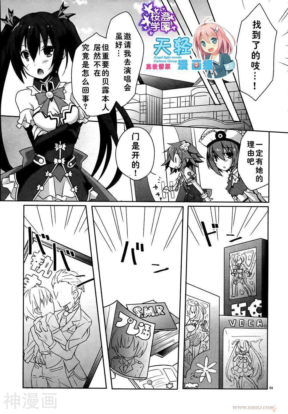 超次元游戏海王星韩漫全集-第03话无删减无遮挡章节图片 