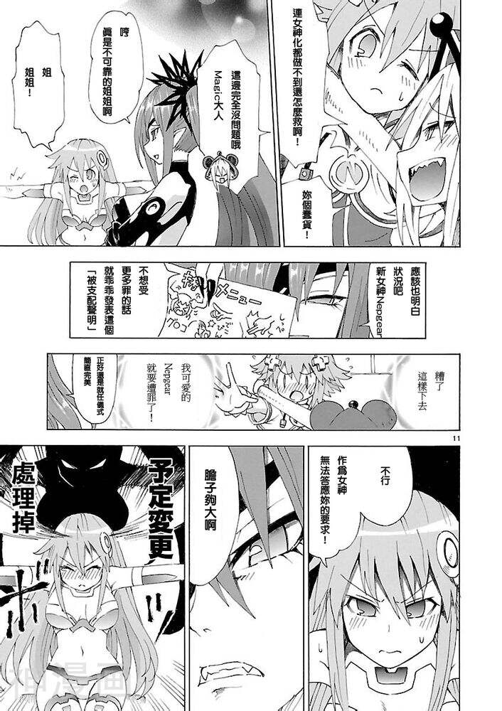 超次元游戏海王星韩漫全集-第37话无删减无遮挡章节图片 