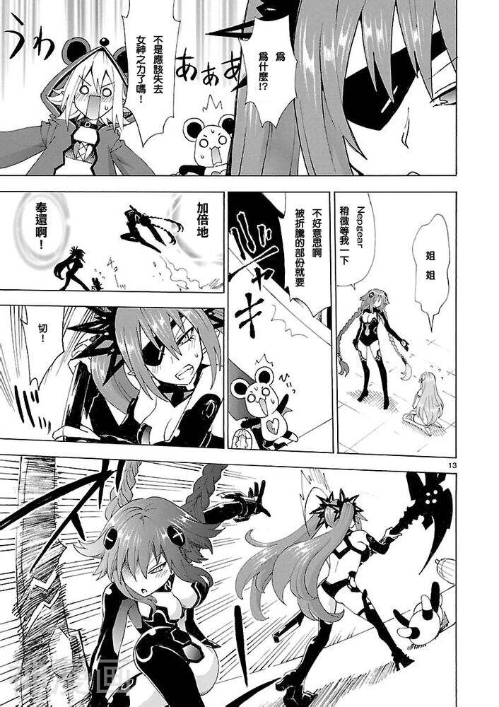 超次元游戏海王星韩漫全集-第37话无删减无遮挡章节图片 