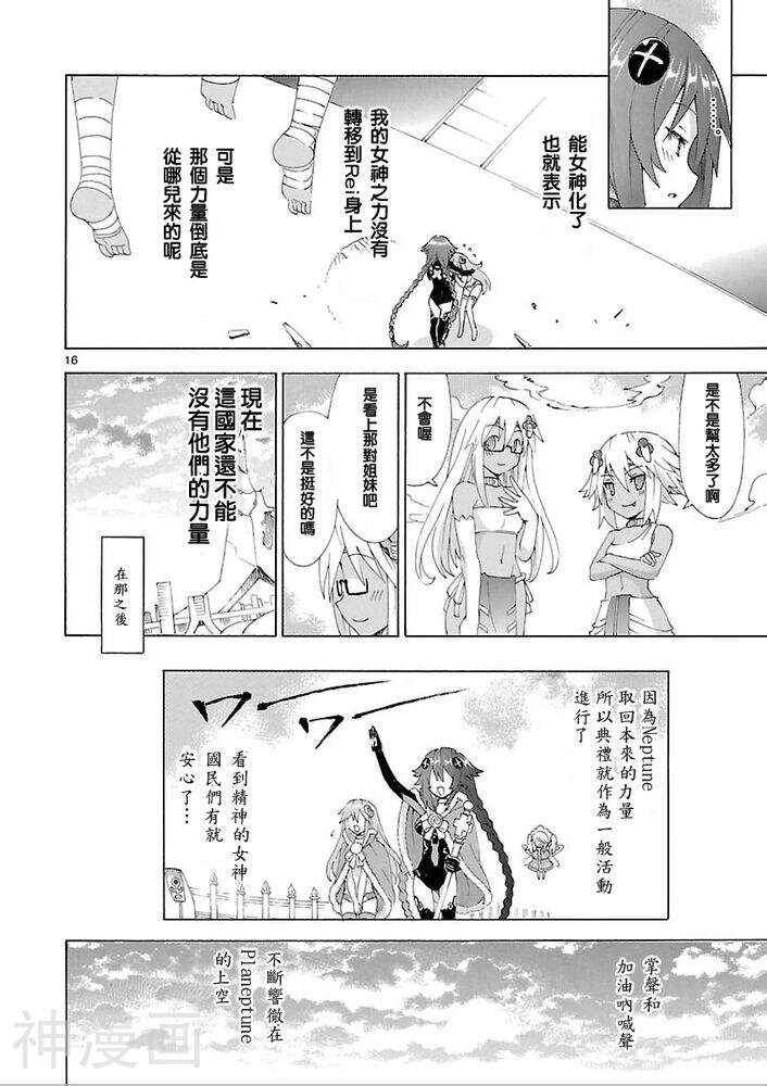 超次元游戏海王星韩漫全集-第37话无删减无遮挡章节图片 