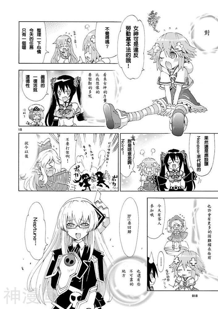 超次元游戏海王星韩漫全集-第37话无删减无遮挡章节图片 
