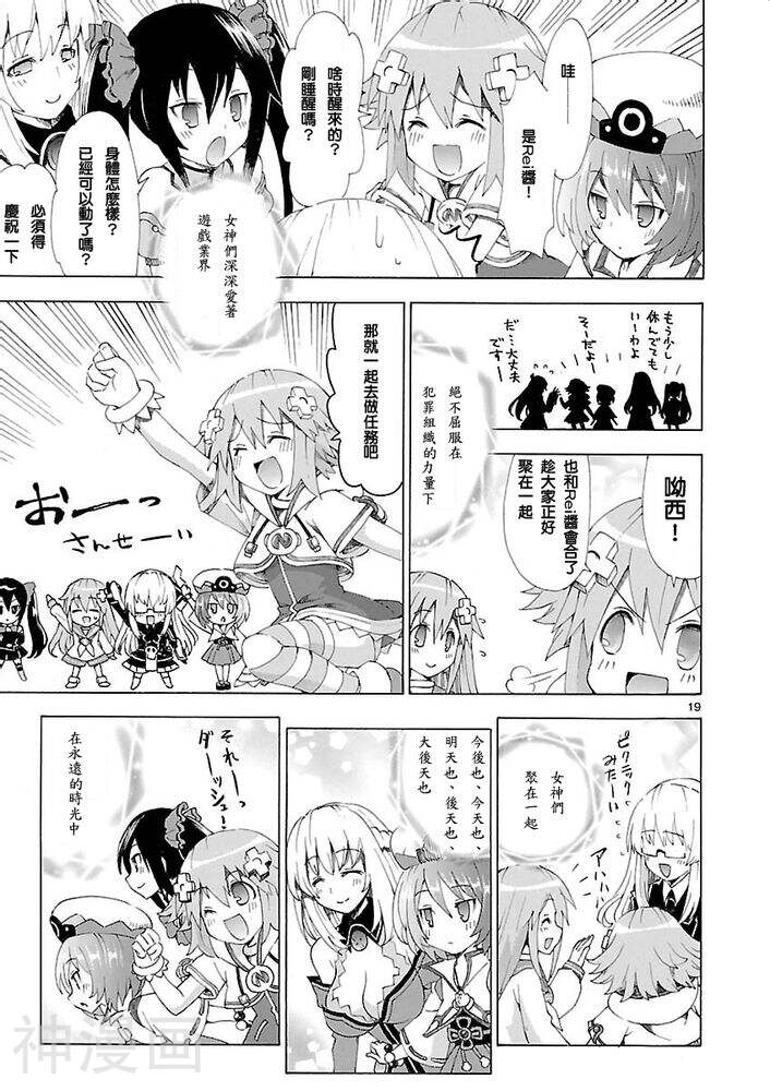 超次元游戏海王星韩漫全集-第37话无删减无遮挡章节图片 