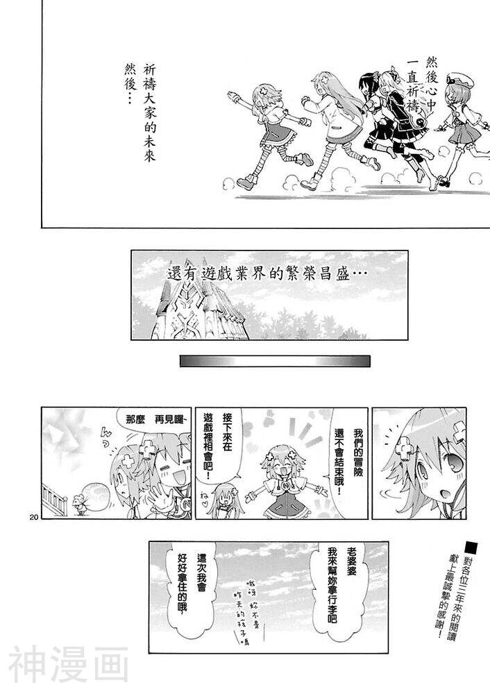 超次元游戏海王星韩漫全集-第37话无删减无遮挡章节图片 