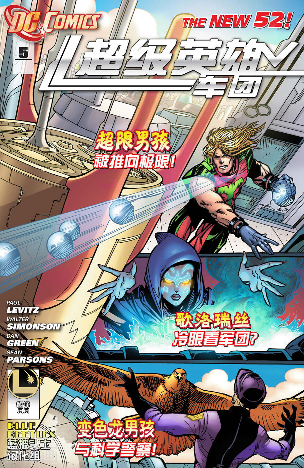 超级英雄军团韩漫全集-#05无删减无遮挡章节图片 