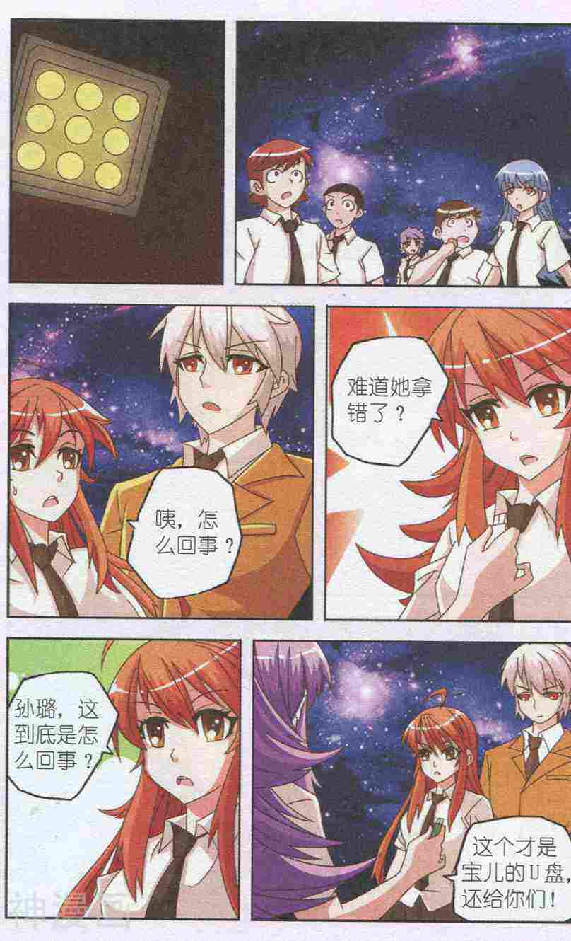 超能少女韩漫全集-第09话 乔恩失忆无删减无遮挡章节图片 